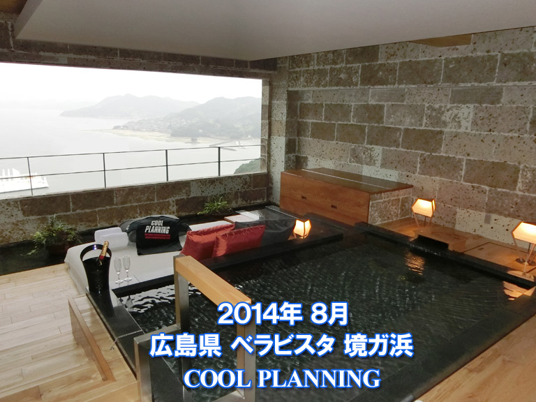 2014年8月　広島県福山市　ベラビスタ境ガ浜