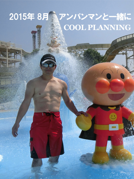 2015年8月 アンパンマンと一緒に 真夏のプールで記念写真