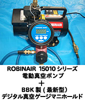 電動真空ポンプでの真空引き作業は標準工事です